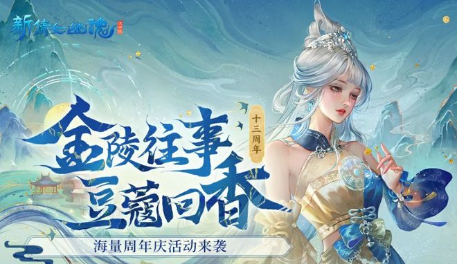 美神降临！新倩女十三周年绝美时装穿搭来了拍照搭子你在哪里？(图1)