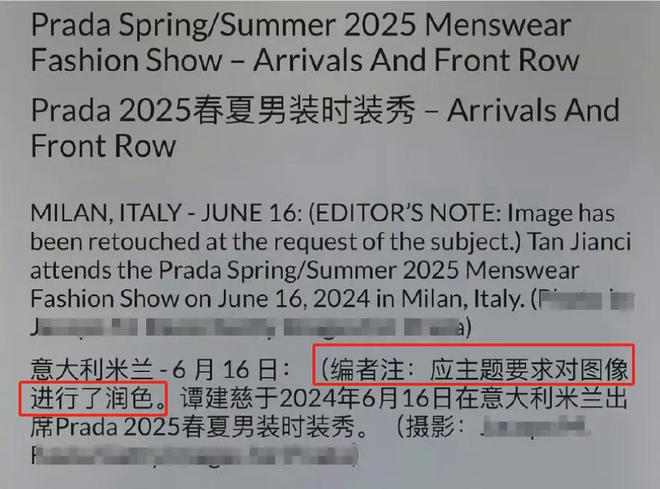 男星时装周生图被揭短简介标注应要求修图檀健次把商标都P歪(图7)