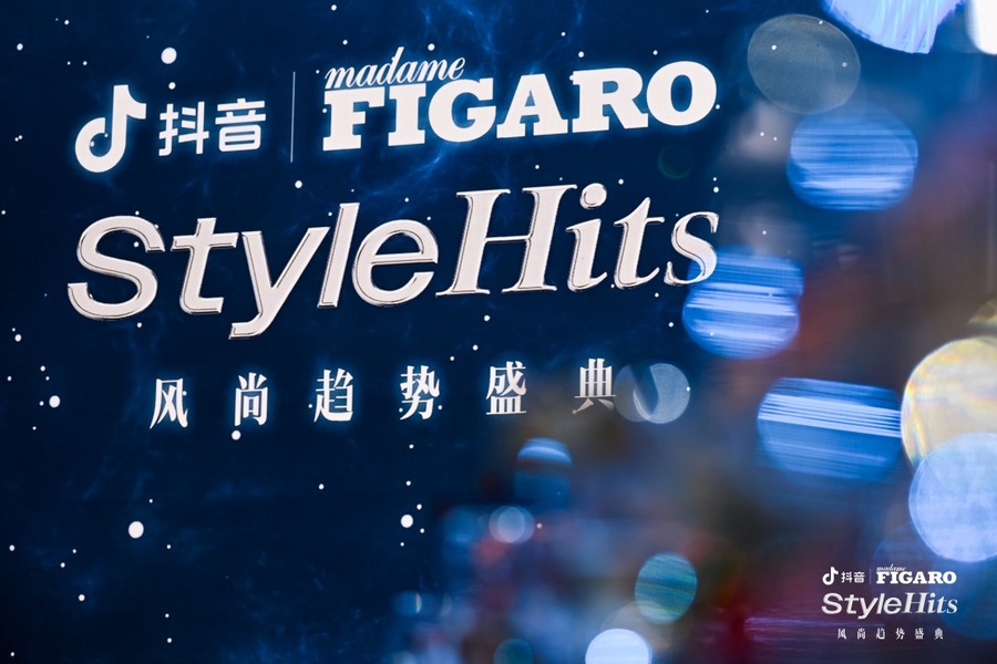 STYLEHITS风尚趋势盛典灵感创造未来(图2)