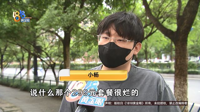 九游体育：299元完成“素人改造”？小伙付完钱觉得不对劲(图1)