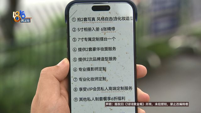 九游体育：299元完成“素人改造”？小伙付完钱觉得不对劲(图3)