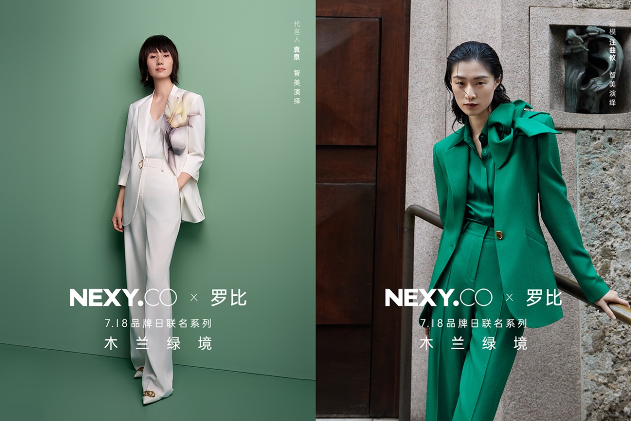 NEXYCO15周年木兰绿境大秀圆满落幕！(图8)