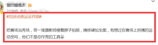 刘诗诗看奥运惹争议网友：真正的看比赛与虚假的看比赛一目了然(图6)