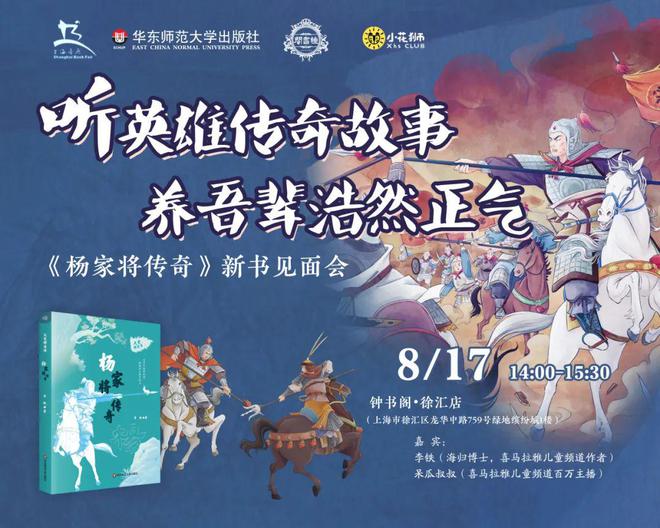 九游体育网站：2024上海书展华东师范大学出版社8月17日活动预告(图1)