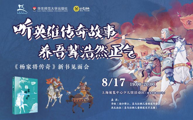 九游体育网站：2024上海书展华东师范大学出版社8月17日活动预告(图3)