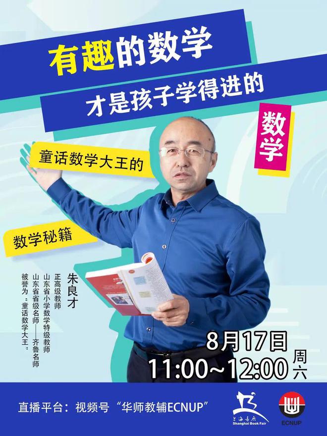 九游体育网站：2024上海书展华东师范大学出版社8月17日活动预告(图5)