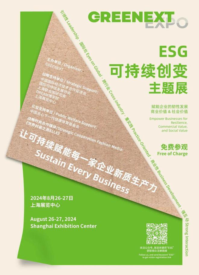 GREENEXT寻找同行者相约“ESG-可持续创变”主题展(图1)