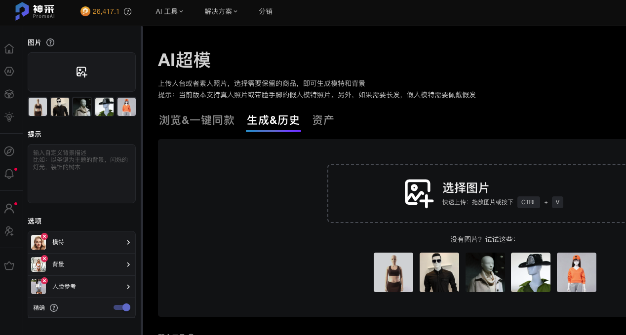 九游体育：颠覆服装商拍：超逼真神采PromeAI为真人模特换装可批量生成(图3)