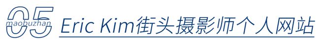 10个不用翻墙也能看的顶级摄影网站让你的审美飞起来！(图8)