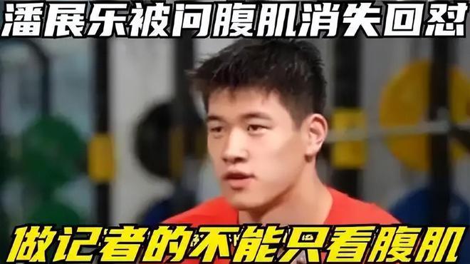 九游体育：走红不过2个多月潘展乐就“乐”不起来现在“哭”都来不及了!(图7)