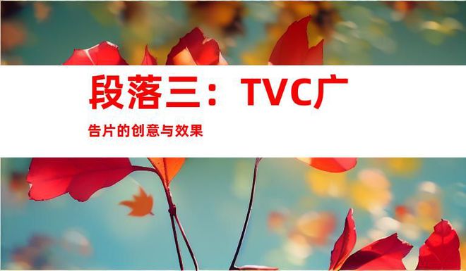 化妆护肤品宣传片拍摄制作苏州专业微电影与企业TVC广告片(图2)