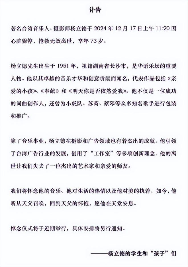 九游体育网站：知名音乐人突然离世官媒发文哀悼死亡更多细节曝光(图4)