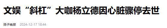 九游体育网站：知名音乐人突然离世官媒发文哀悼死亡更多细节曝光(图17)